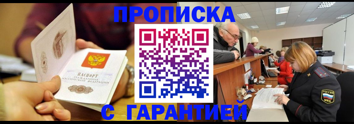 временная регистрация надежно в Кизеле