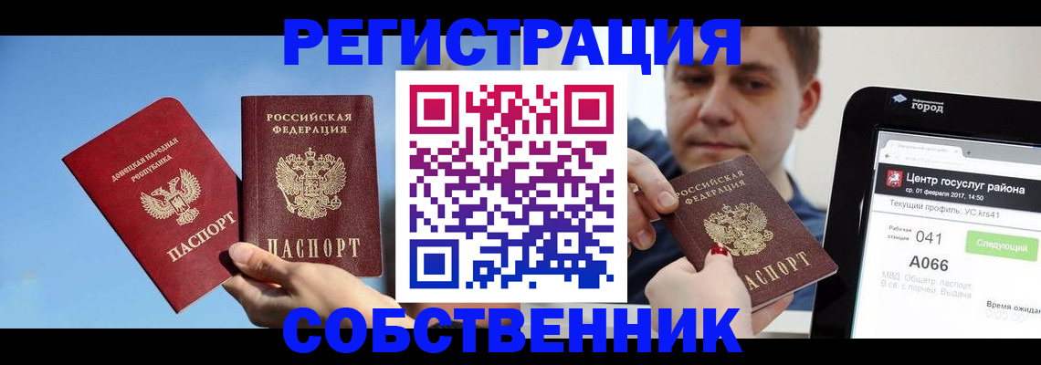 прописка законно в Кизеле